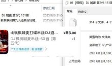 dj枫枫喊麦打碟串烧第五代重低音车载音乐