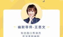 王思文25堂有趣有料有效的幽默社交课,让你说话有魅力,社交更轻松