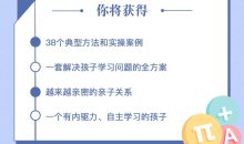 优等生养成课 搞定不爱学习