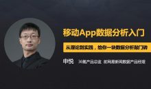 4节课帮你入门移动数据分析