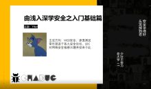Y4er由浅入深学习网络安全