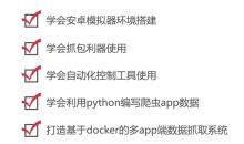 python爬虫之App数据抓取