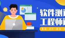 2020年软件测试工程师入门