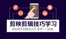 剪映剪辑技巧 用手机剪出大片
