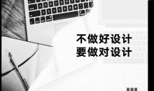 设计师必修的12堂思维课