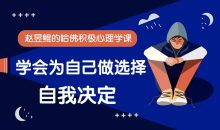 赵昱鲲：哈佛积极心理学课