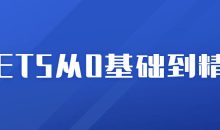 2021年.NET5从0基础到精通