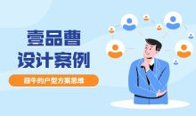 2020年11月份壹品曹设计案例
