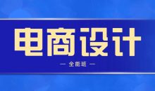 侯帅高高手电商设计全能班
