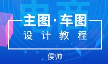 侯帅电商主图直通车图设计