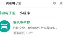 腾讯电子签小合同功能上线