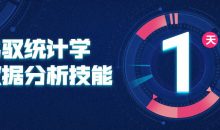 驾驭统计学数据分析技能