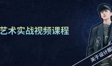 少年艺术实战视频课程