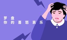 情绪罗盘：探测你的喜怒哀乐