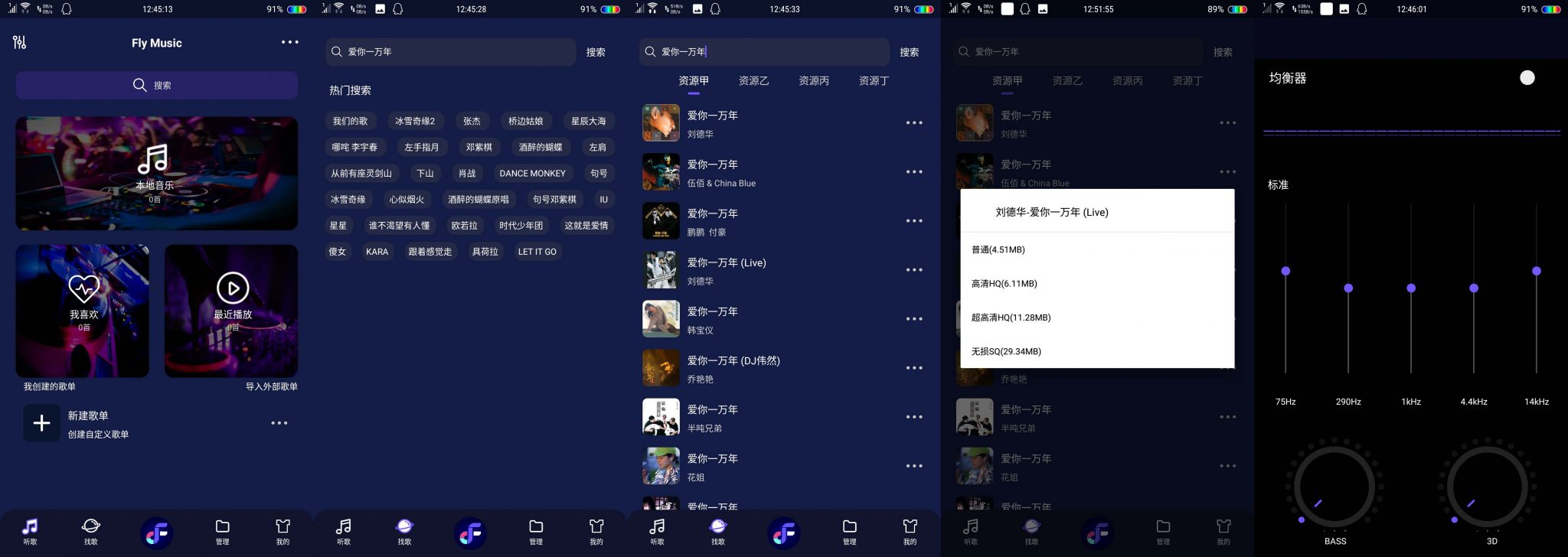 安卓Fly Music飞翔音乐v1.2.8无损音乐下载器