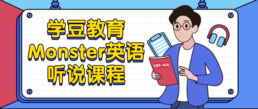 1637249207592090.png 英语四六级课程_插画_公众号首图.png