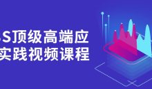 K8S顶级高端应用实践视频课程