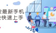 2022最新手机剪映快速上手