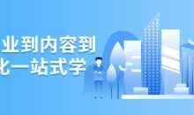从商业到内容到转化一站式学