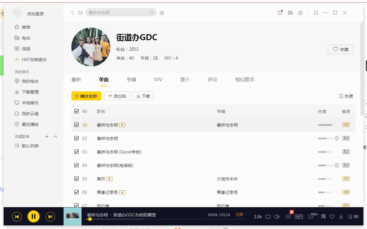 PC酷我音乐v9.2.0.0-W6破解VIP会员全功能 畅享豪华VIP特权