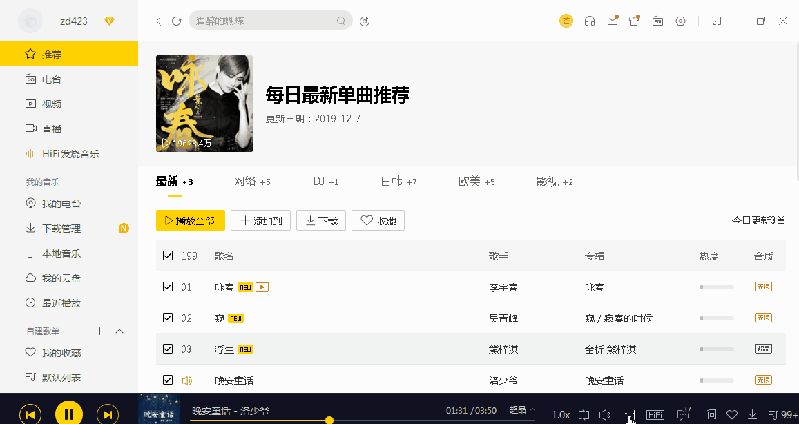 PC酷我音乐v9.2.0.0-W6破解VIP会员全功能 畅享豪华VIP特权