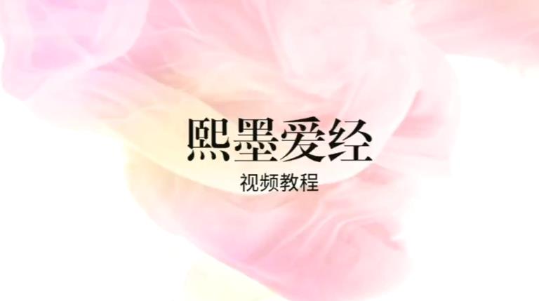 李熙墨珍藏级系列课《现代浪漫爱经·性福的1000种玩法》