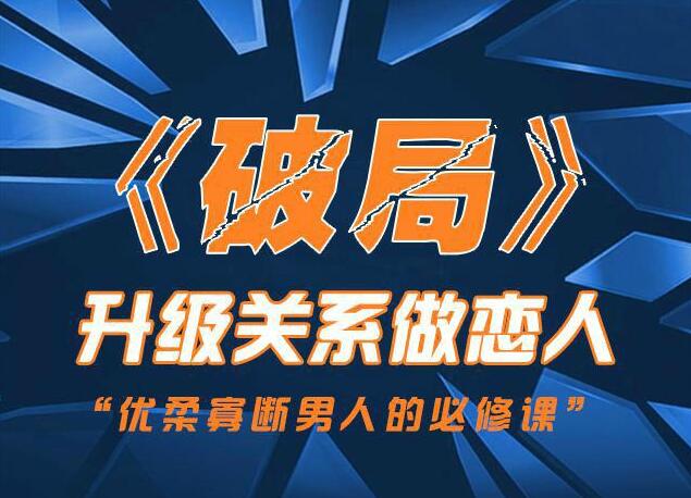 乌鸦救赎团队《破局》快速升级关系做恋人