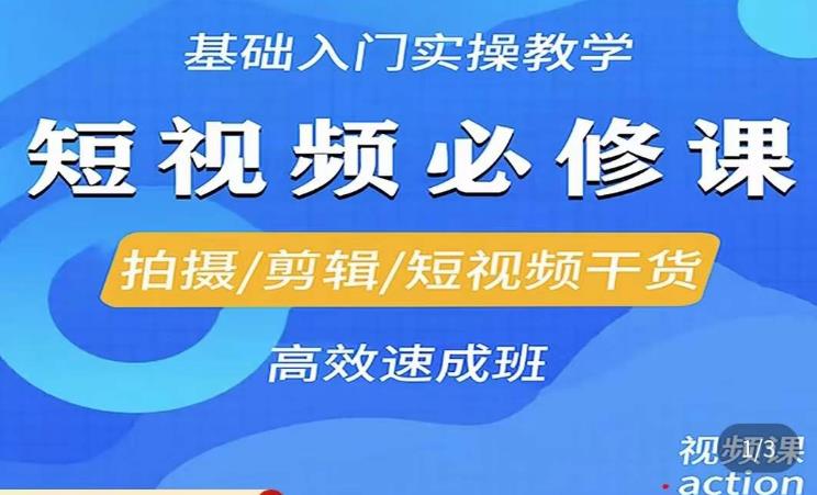 李逍遥·短视频零基础起号,拍摄/剪辑/短视频干货高效速成班
