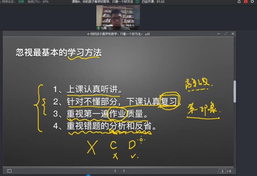 家长课堂《跟着好书学教育》