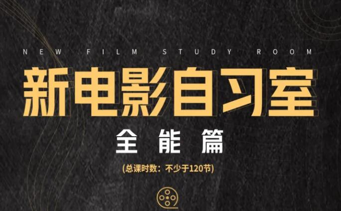 怒豆渣2022新电影自习室合集摄影篇+剪辑篇+视听语言篇【画质高清有部分素材】
