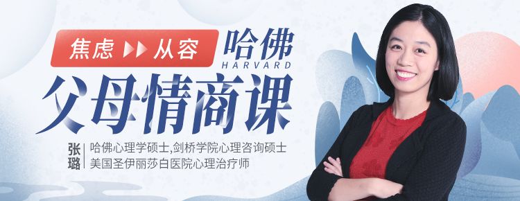 【哈佛父母情商课】从焦虑到从容,不吼不叫养出好孩子