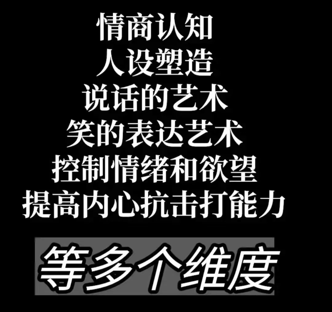 业哥情商提升训练营 抖音同款课程 说话的艺术