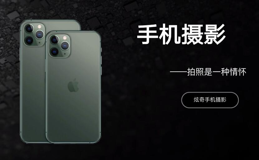 炫奇爱拍照《手机摄影从新手到大师》视频课程22节