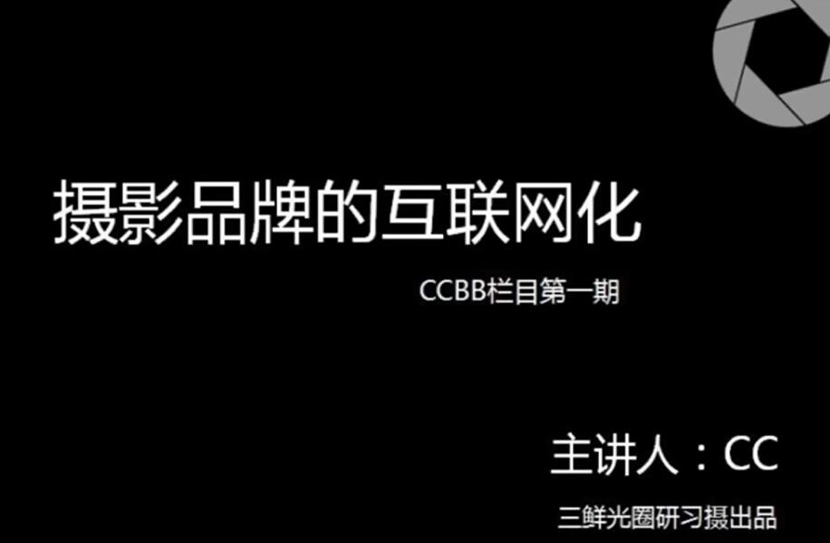 独立摄影师的自我营销-理论到实践,通过五大模块,提升摄影人思维意识