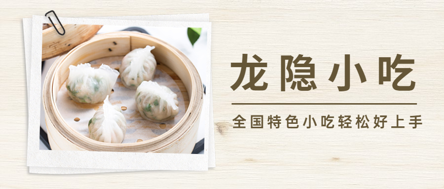 全国特色小吃配方视频教程龙隐小吃 轻松好上手