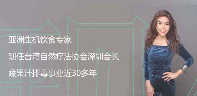 欧阳晶《肝胆排毒营》由浅入深,了解轻食排毒的定义