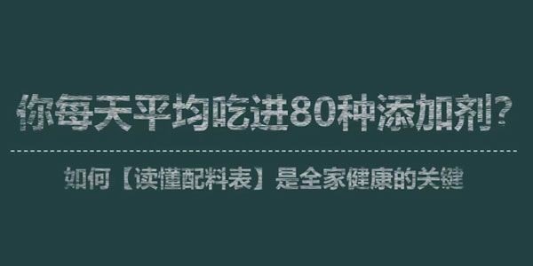 李昱彤视频讲座《读懂配料表是全家健康的关键》
