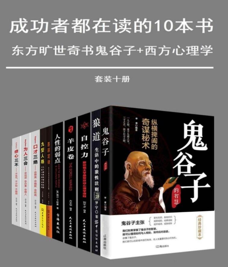王德峰-成功者都在读的十本书高清电子版PDF(套装十册)