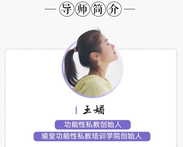 王媚《每天20分钟减掉腰腹赘肉》3节视频课