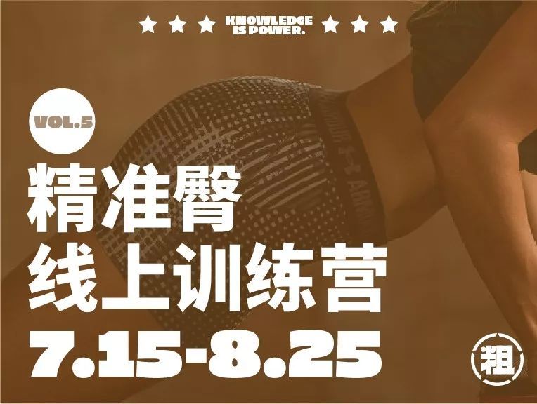 一介粗人-精准臀训练营，实现“蝴蝶臀”到“蜜桃臀”的蜕变