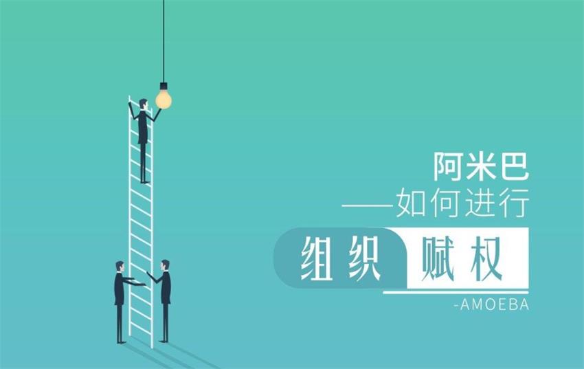 林少刚-阿米巴如何进行组织赋权（2集视频）