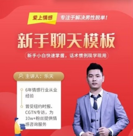 爱上情感《新书聊天模板》新手小白快速掌握,话术惯例现学现用