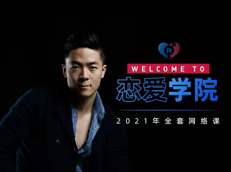 瑞恩《搭讪实战高阶讲解》