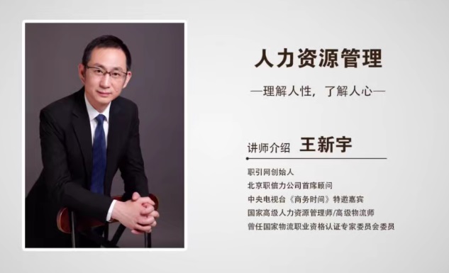 王新宇人力资源管理薪酬与激励