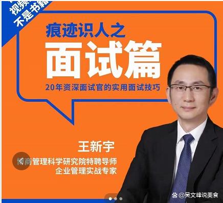 王新宇：痕迹识人之面试篇