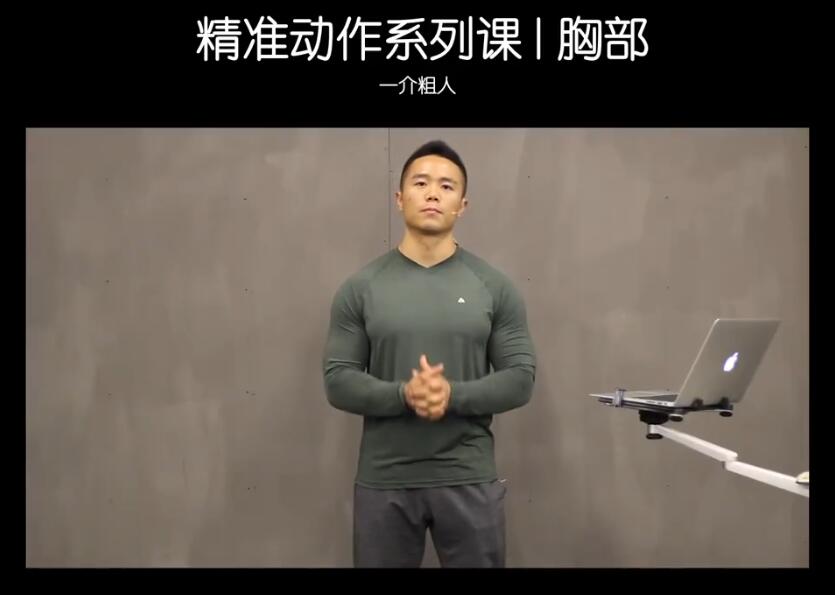 一介粗人胸部训练进阶