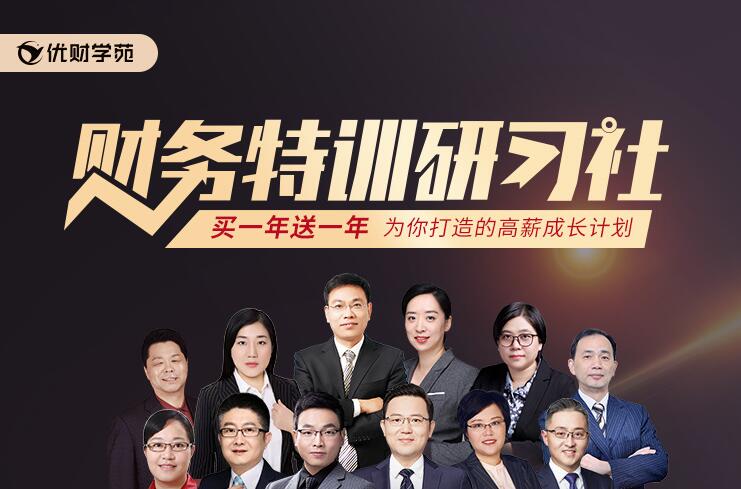 财务特训研习社