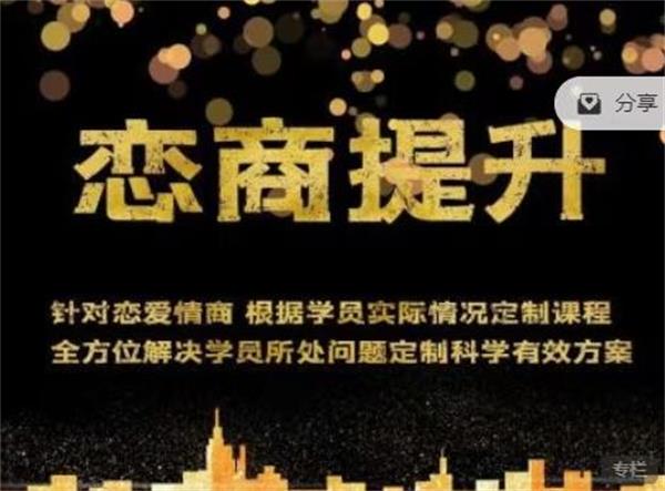绅士恋爱《恋商提升课程》