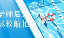左老师后期不告辞拯救航拍废片