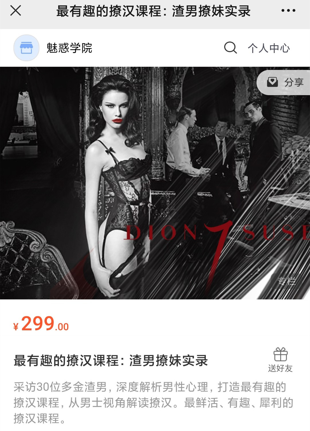 【女生情感】CHIC最有趣的撩汉课程:渣男撩妹实录